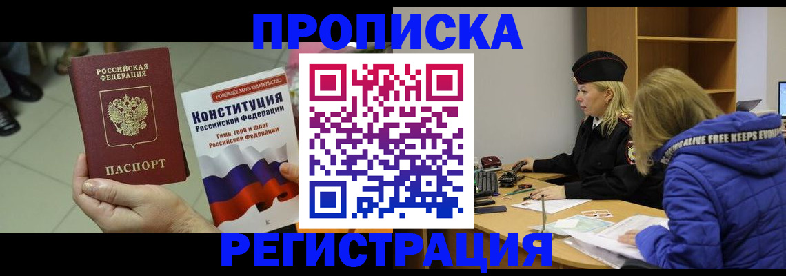 прописка поиск в Белокурихе