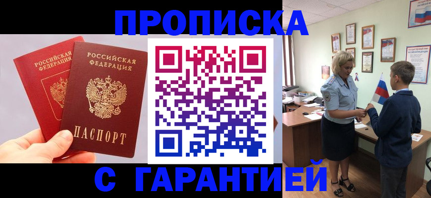временная регистрация для всех в Белокурихе