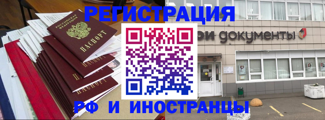 временная регистрация купить в Белокурихе